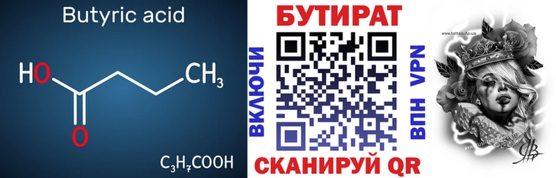 БУТИРАТ Butirat  где можно купить наркотик  Отрадный 